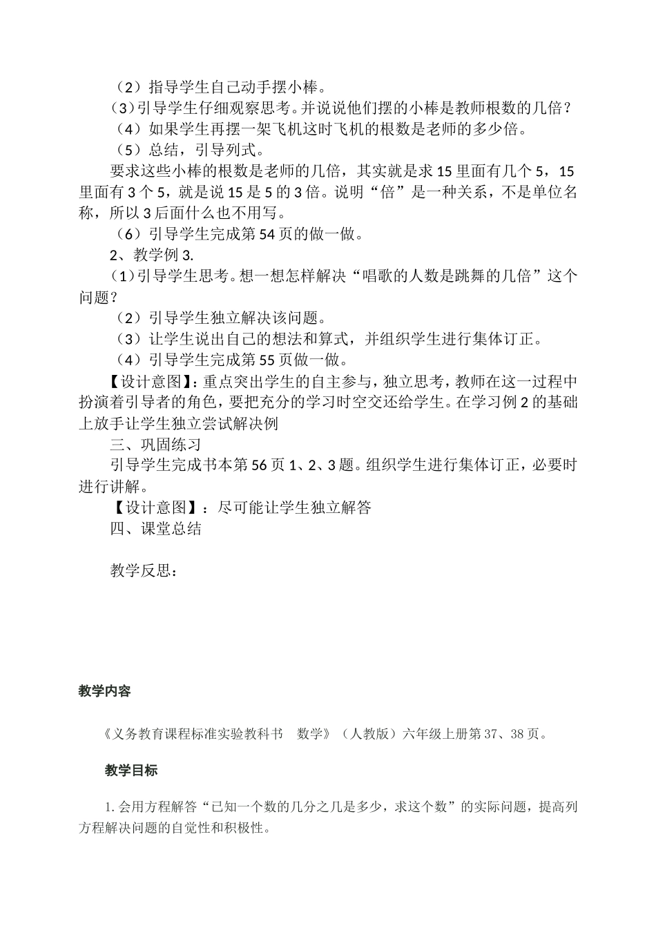 解决问题教案_第2页