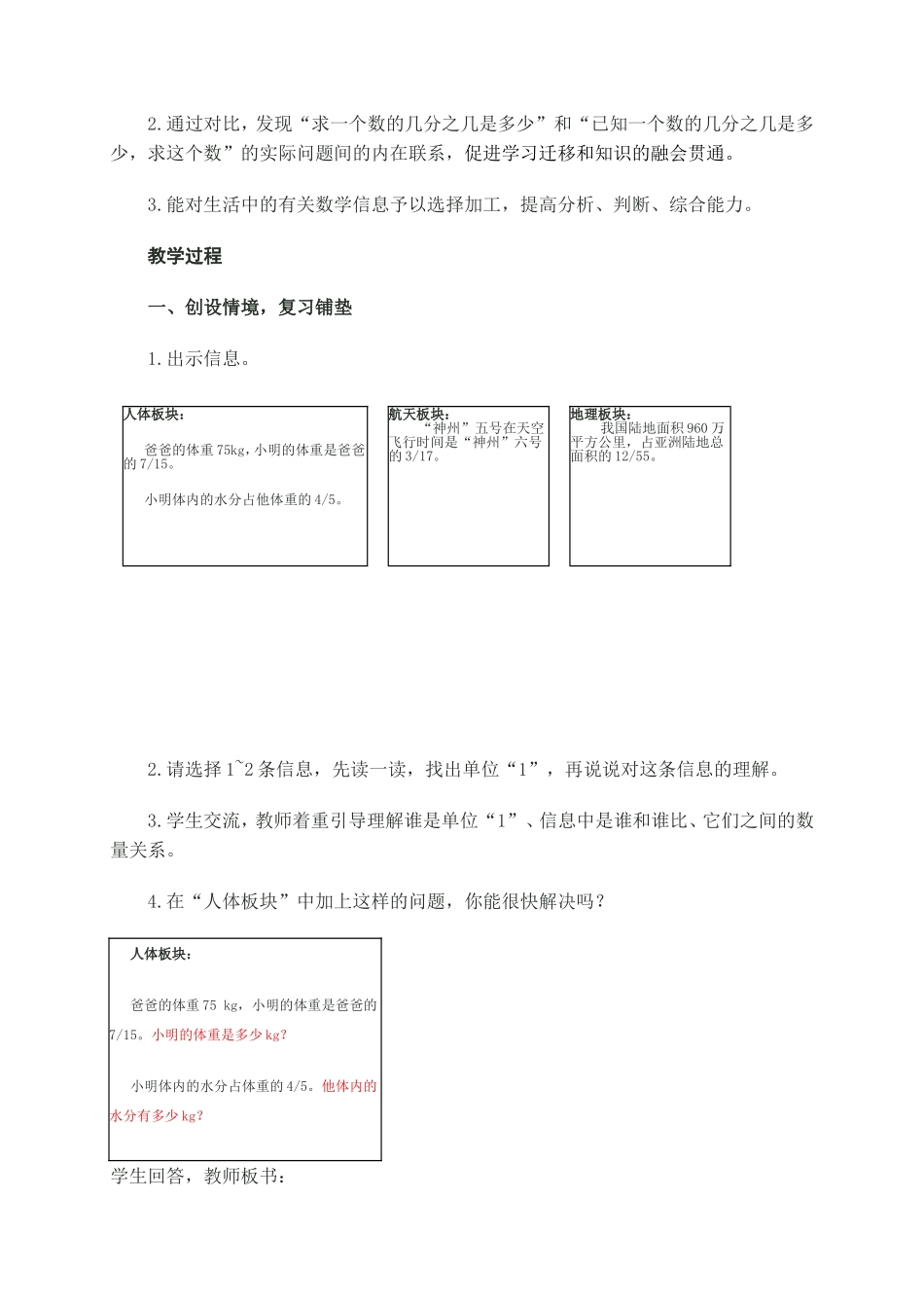 解决问题教案_第3页