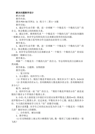 解决问题教案