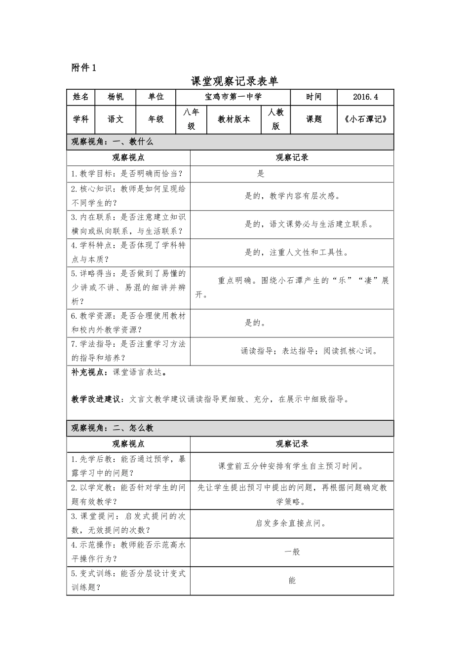 《小石潭记》课堂记录表_第1页