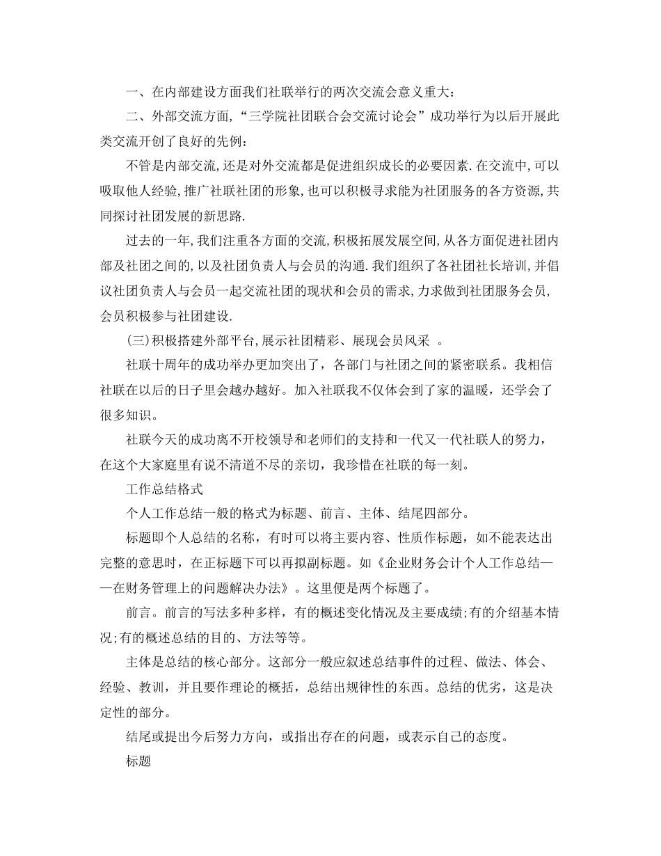 校社联办公室工作总结2_第2页