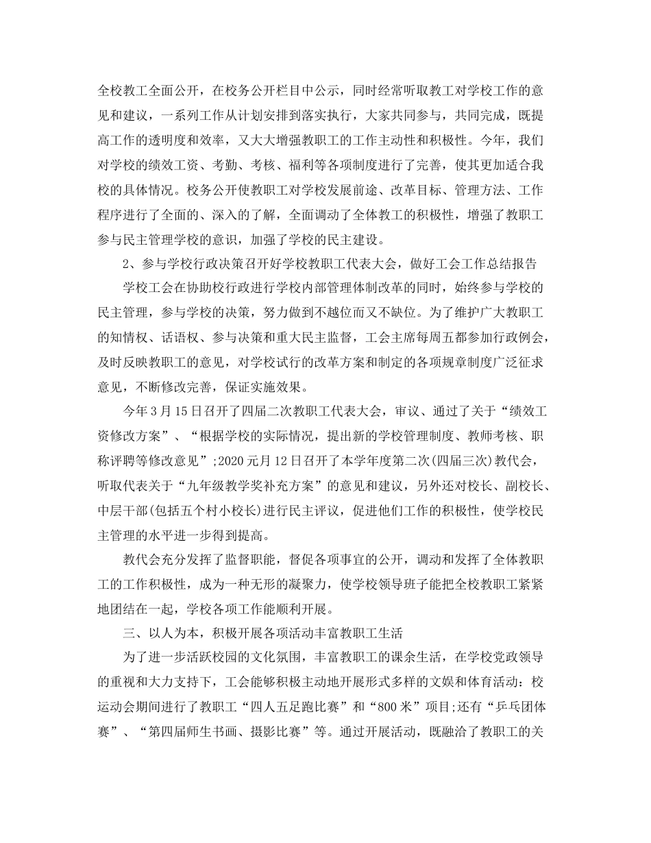 学校工会工作个人总结范文_第2页