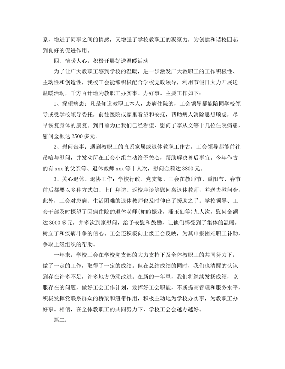 学校工会工作个人总结范文_第3页