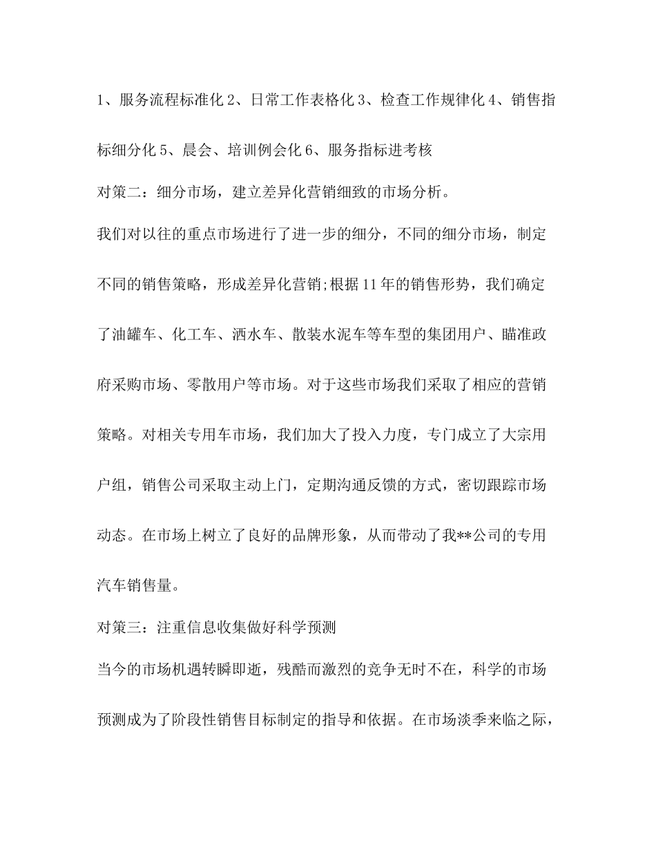 2020年销售部年终总结范文参考_第2页