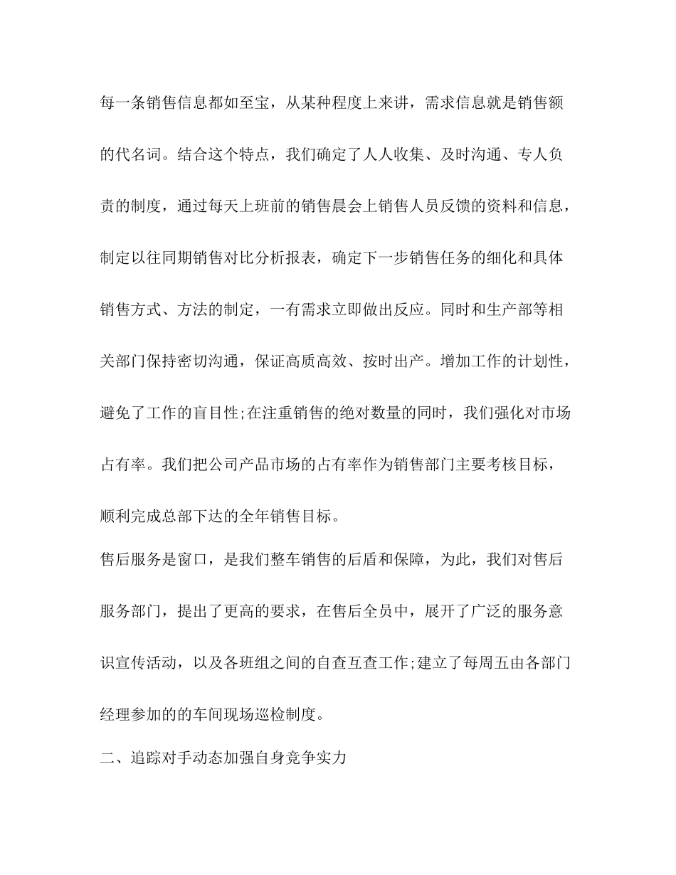 2020年销售部年终总结范文参考_第3页