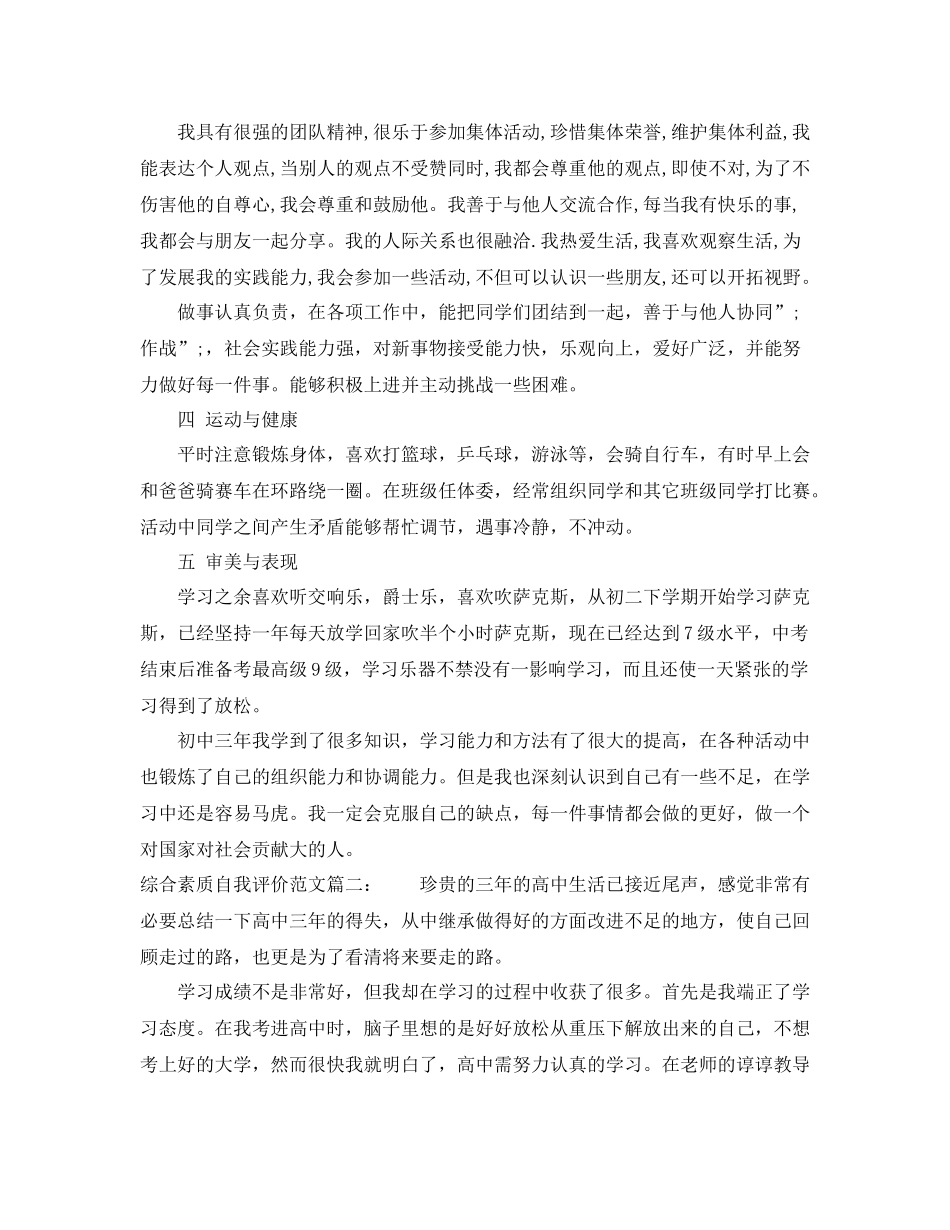 综合素质自我评价范文3篇_第2页