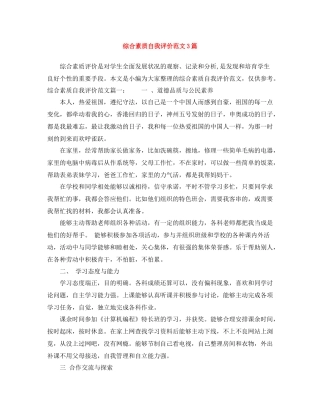 综合素质自我评价范文3篇