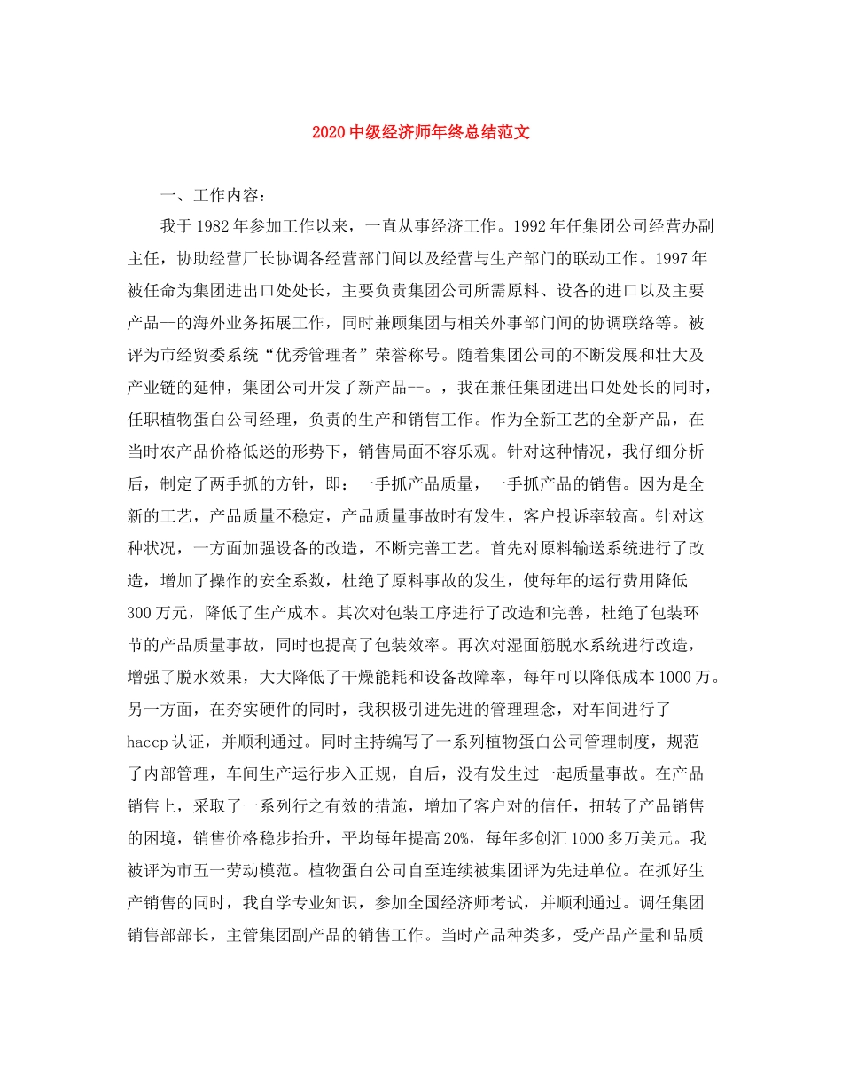 级经济师年终总结范文_第1页