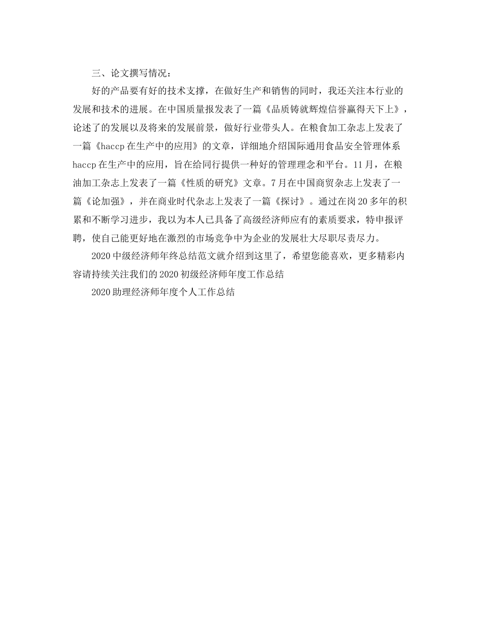 级经济师年终总结范文_第3页