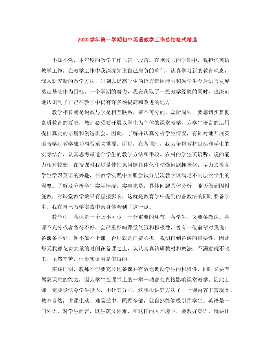 2020学年第一学期初中英语教学工作总结格式精选_第1页