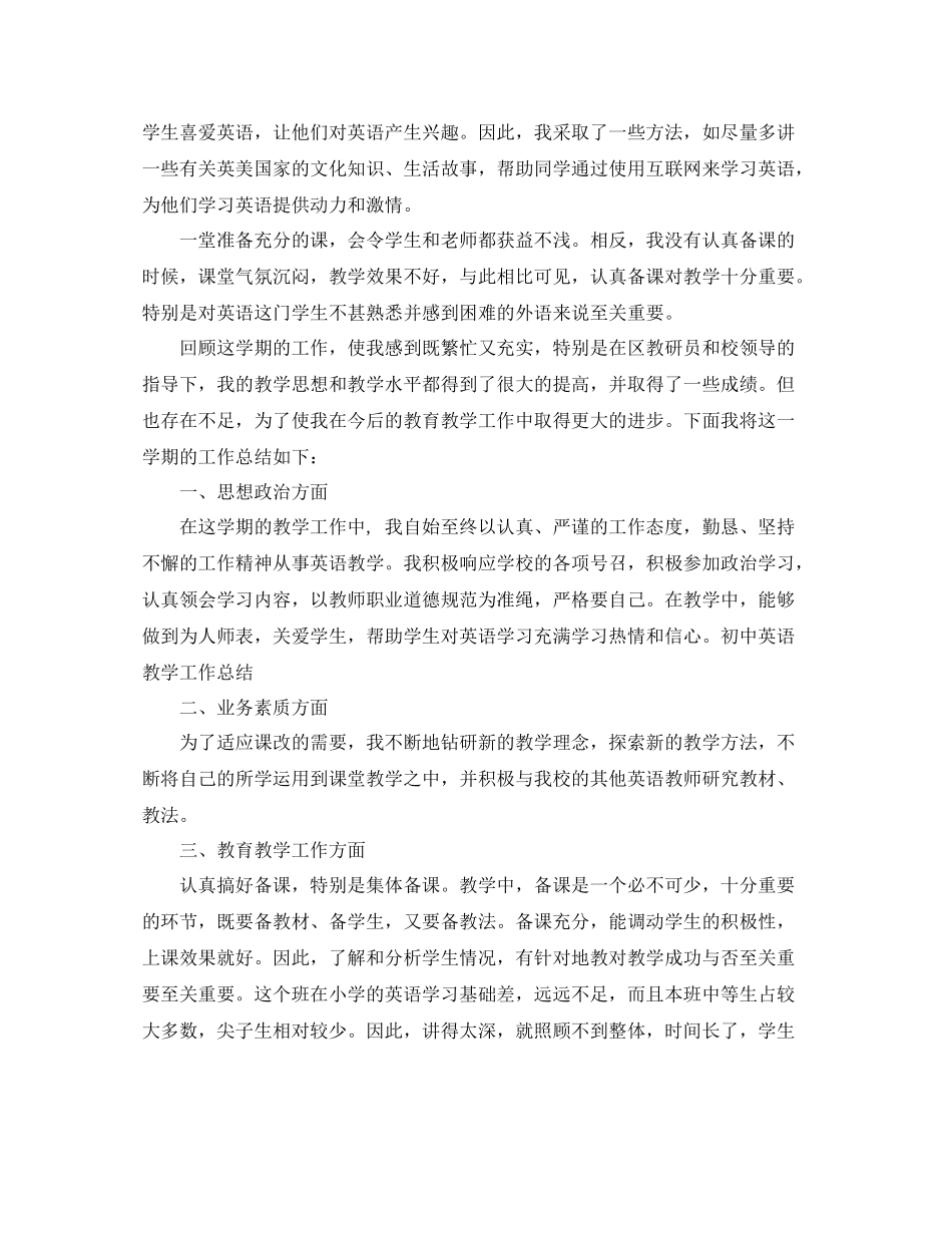 2020学年第一学期初中英语教学工作总结格式精选_第2页