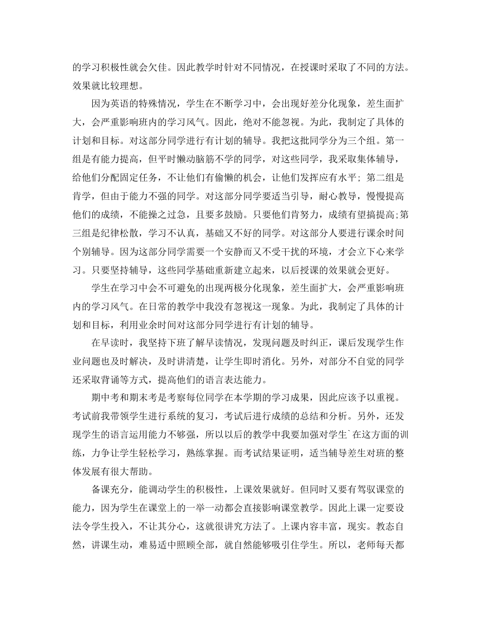 2020学年第一学期初中英语教学工作总结格式精选_第3页