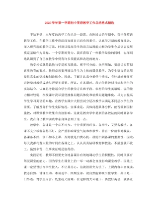 2020学年第一学期初中英语教学工作总结格式精选