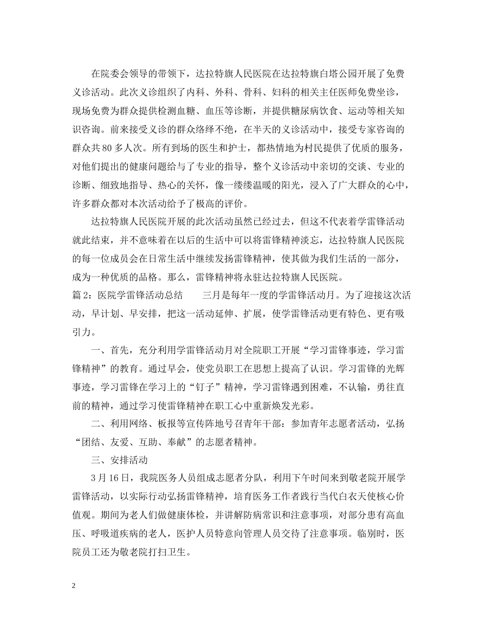 医院学雷锋活动总结_第2页