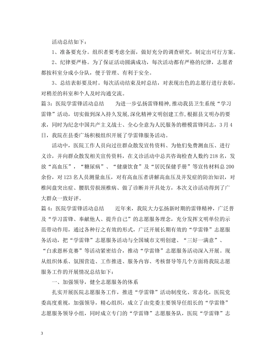 医院学雷锋活动总结_第3页