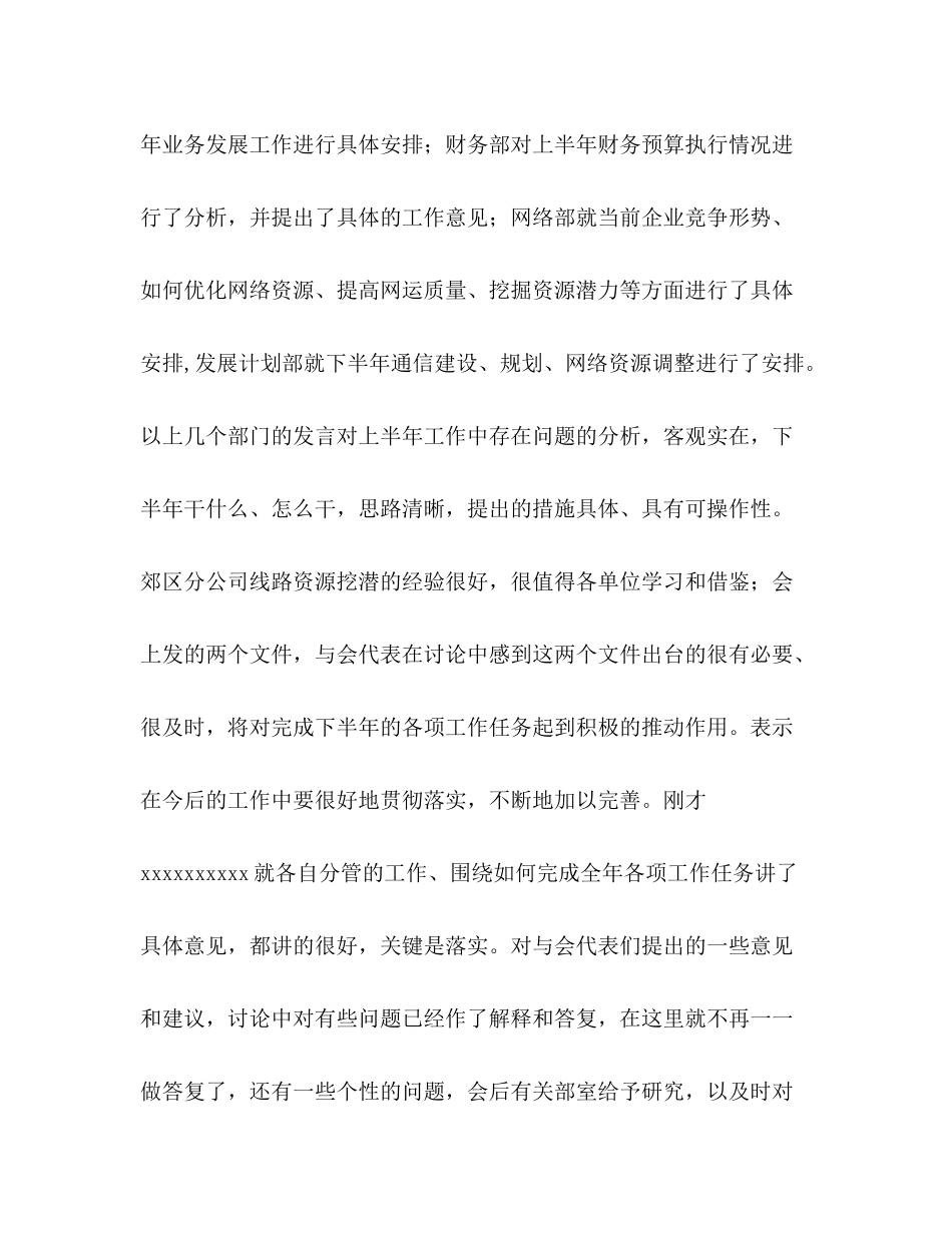 在电信下半年工作会总结会上的总结讲话2_第2页