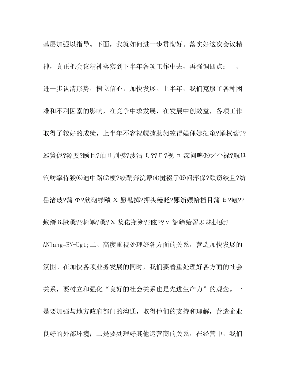 在电信下半年工作会总结会上的总结讲话2_第3页