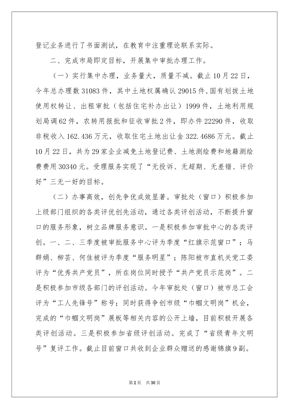 关于年度工作参考总结工作参考计划七篇_第2页
