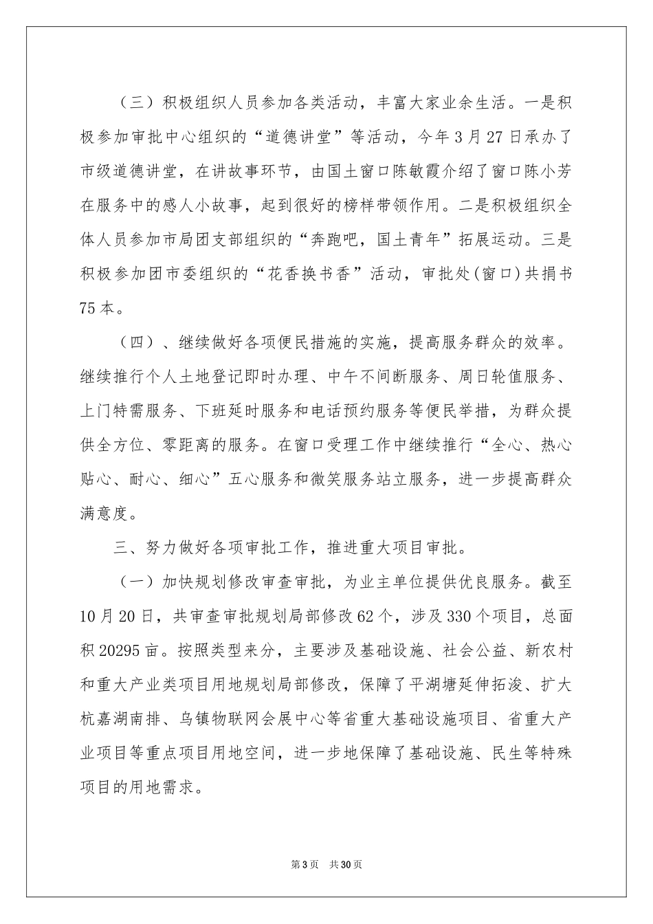 关于年度工作参考总结工作参考计划七篇_第3页