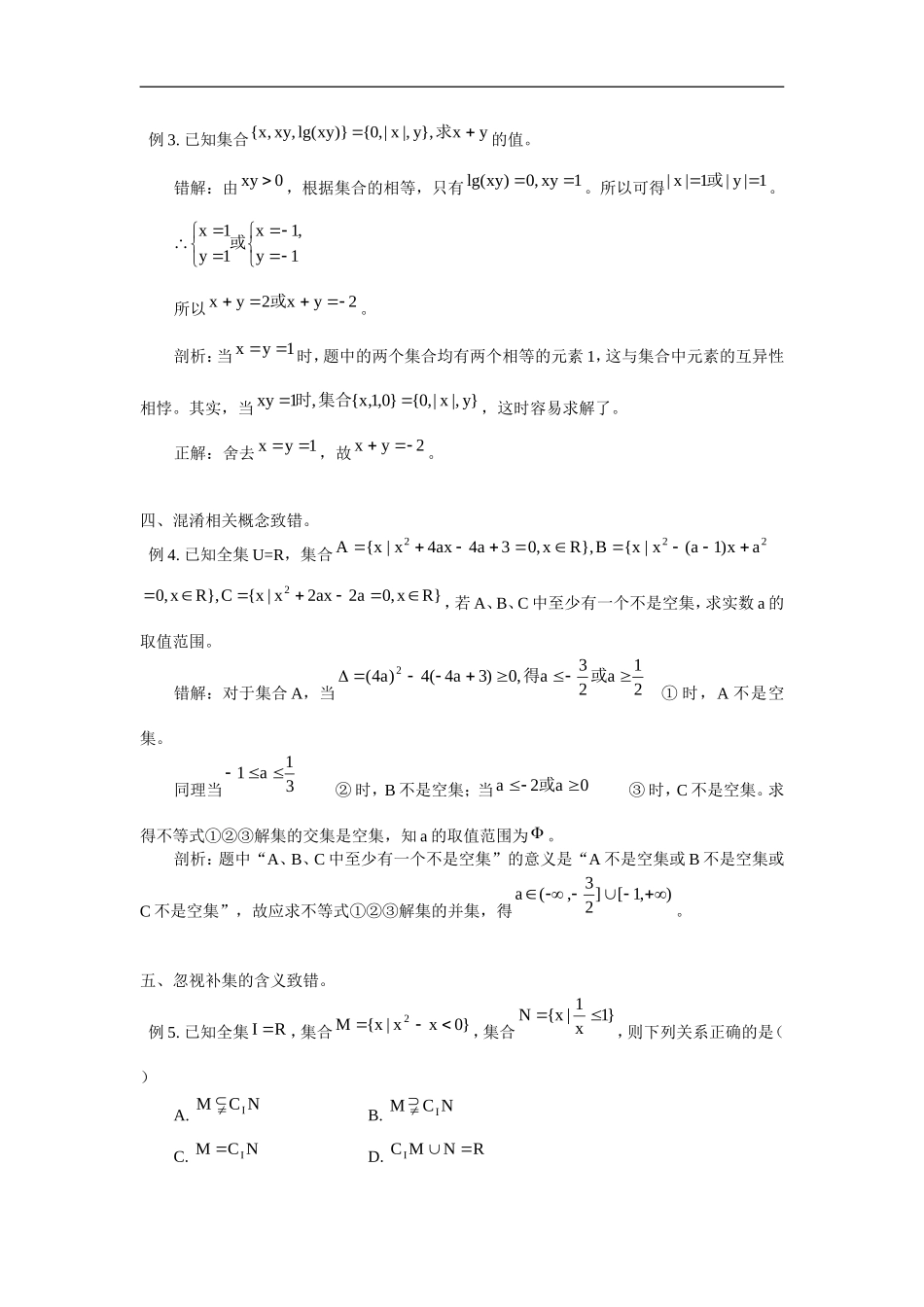 集合问题易错点突破_第2页