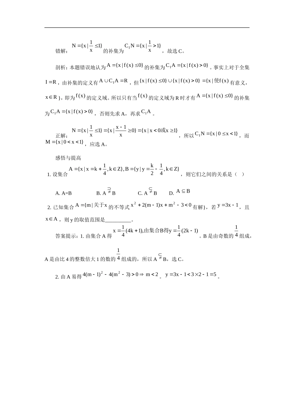 集合问题易错点突破_第3页