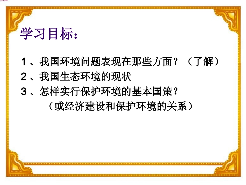 保护环境的基本国策2(1)_第2页