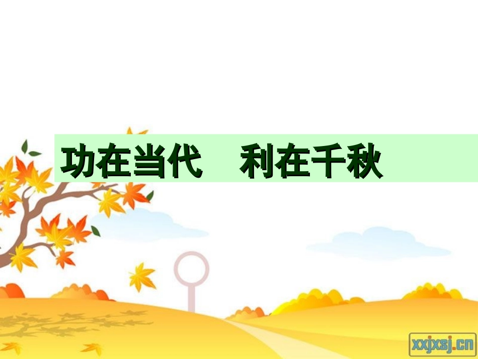 保护环境的基本国策2(1)_第3页