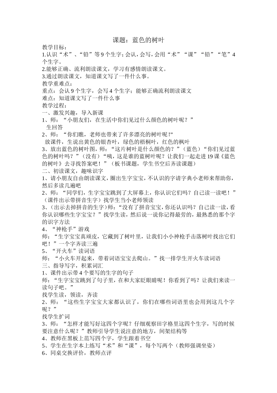 蓝色的树叶教案_第1页