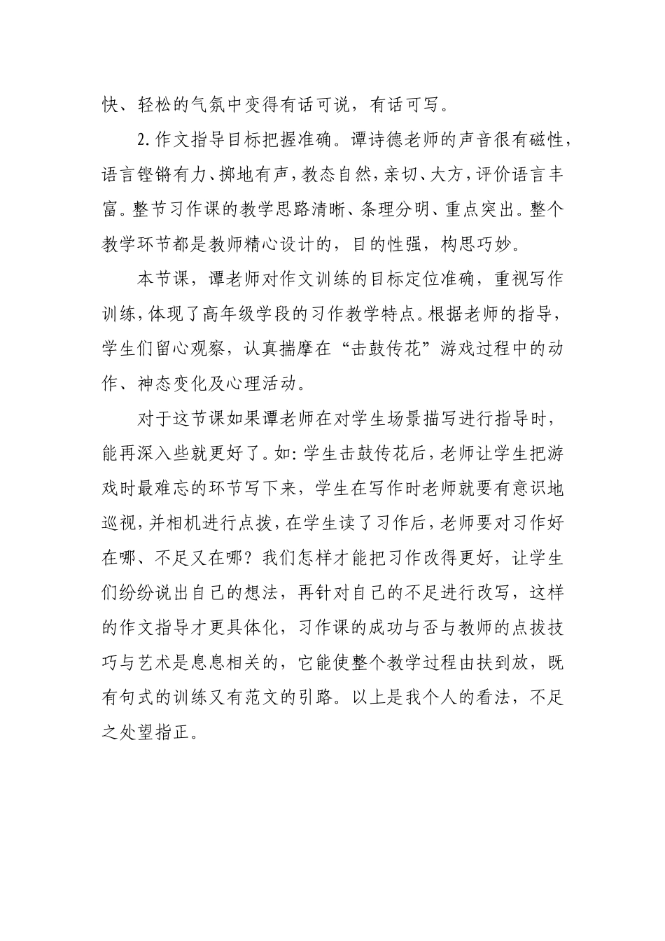 习作课《场景描写》评课稿_第2页