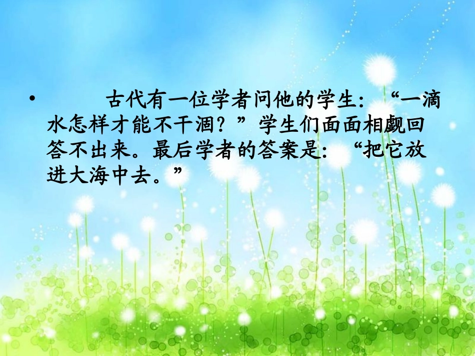 《我爱我班》主题班会_第3页