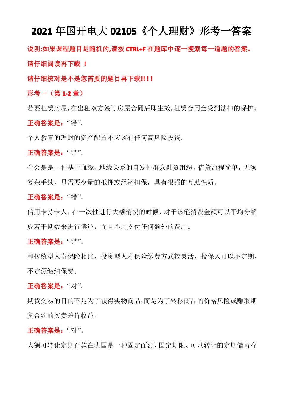2021年国开电大02105个人理财形考一答案_第1页