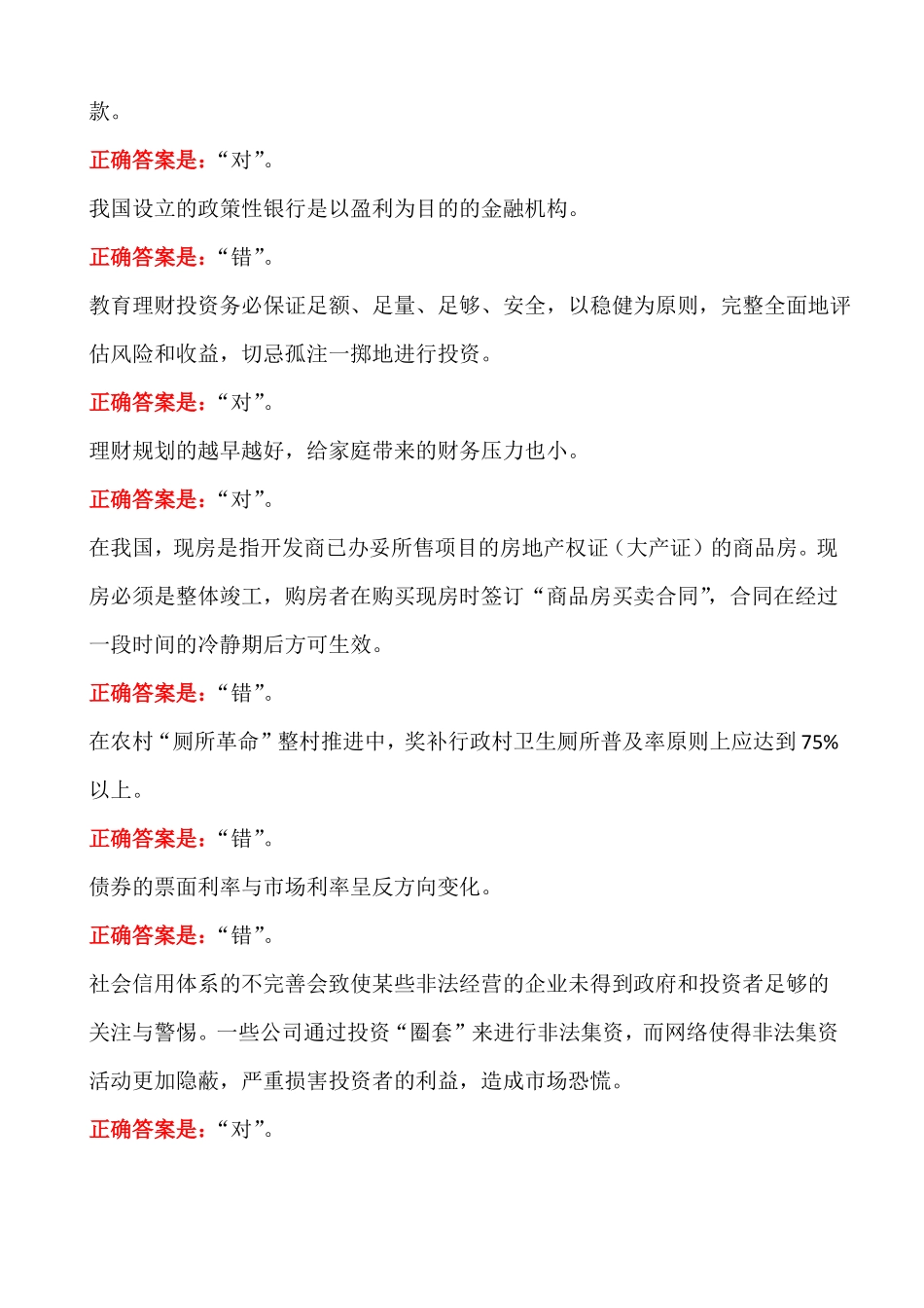 2021年国开电大02105个人理财形考一答案_第2页