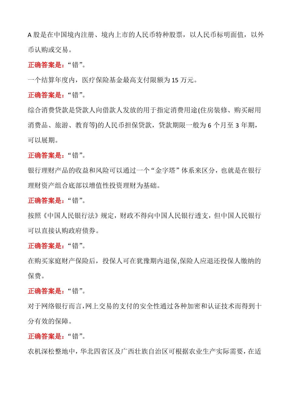2021年国开电大02105个人理财形考一答案_第3页