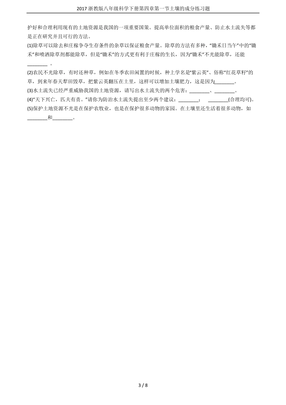 2017浙教版八年级科学下册土壤的成分练习题_第3页