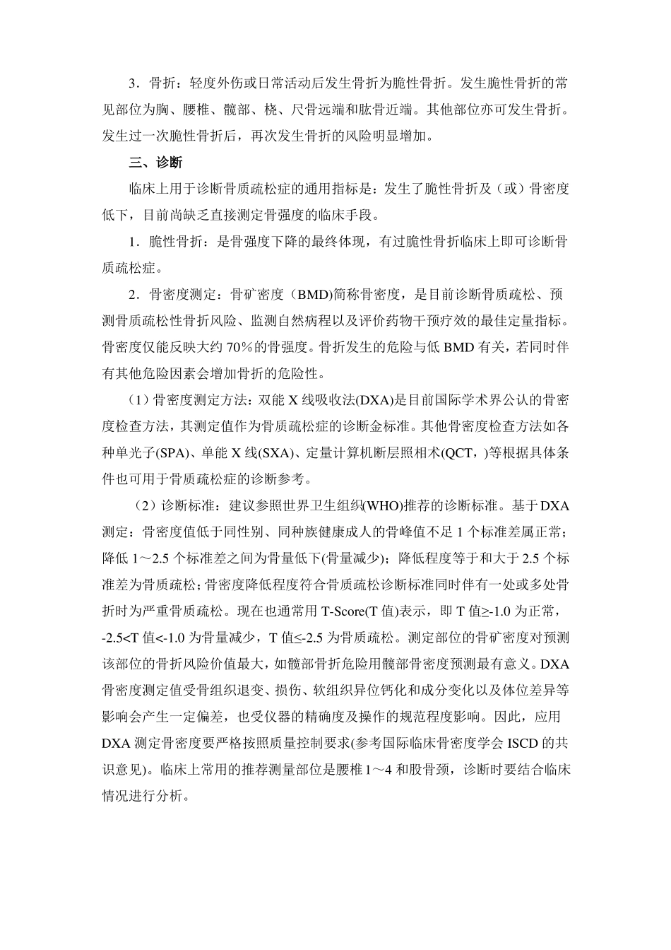 骨质疏松防治指引_第2页