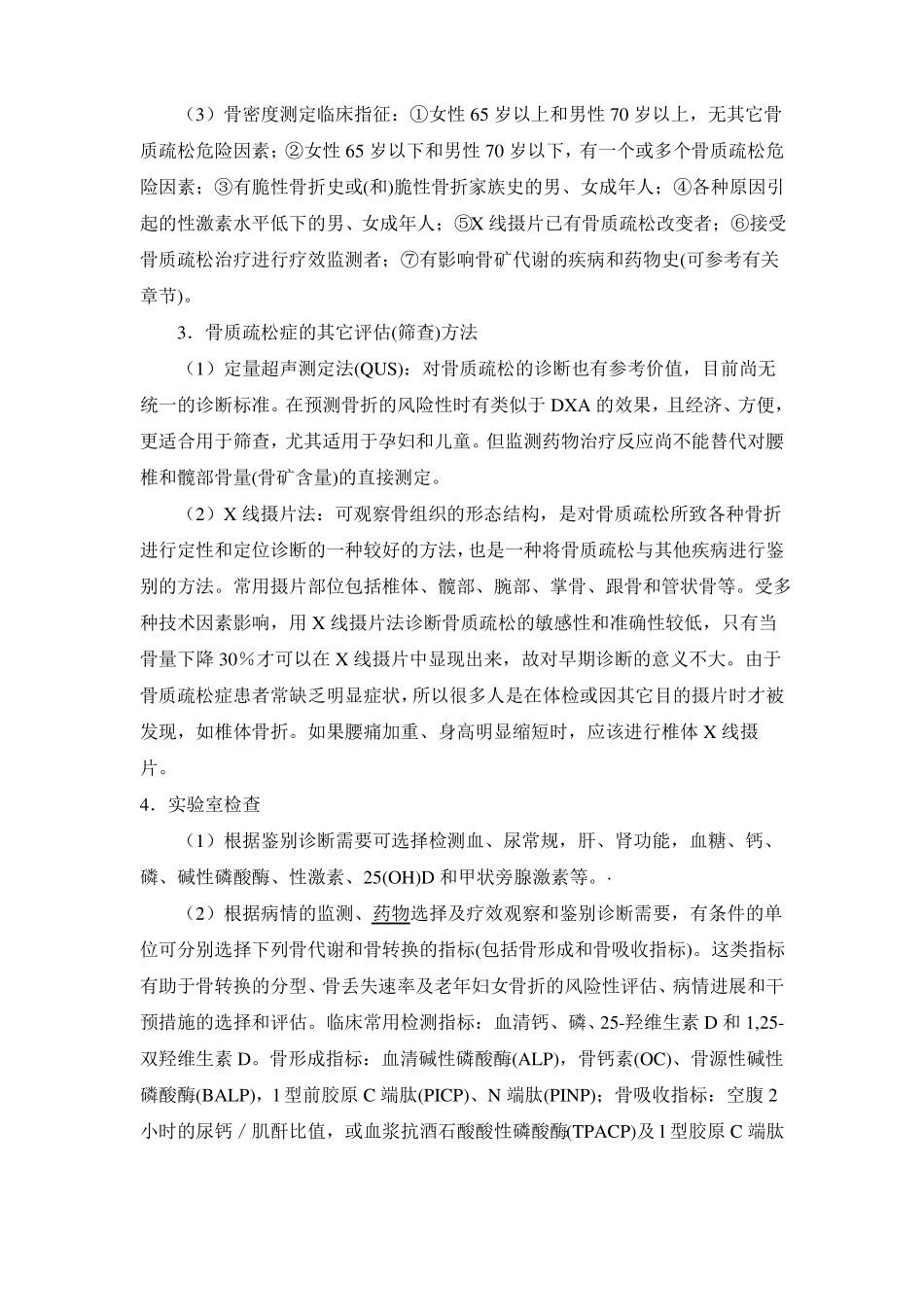 骨质疏松防治指引_第3页
