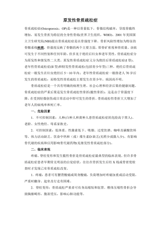 骨质疏松防治指引