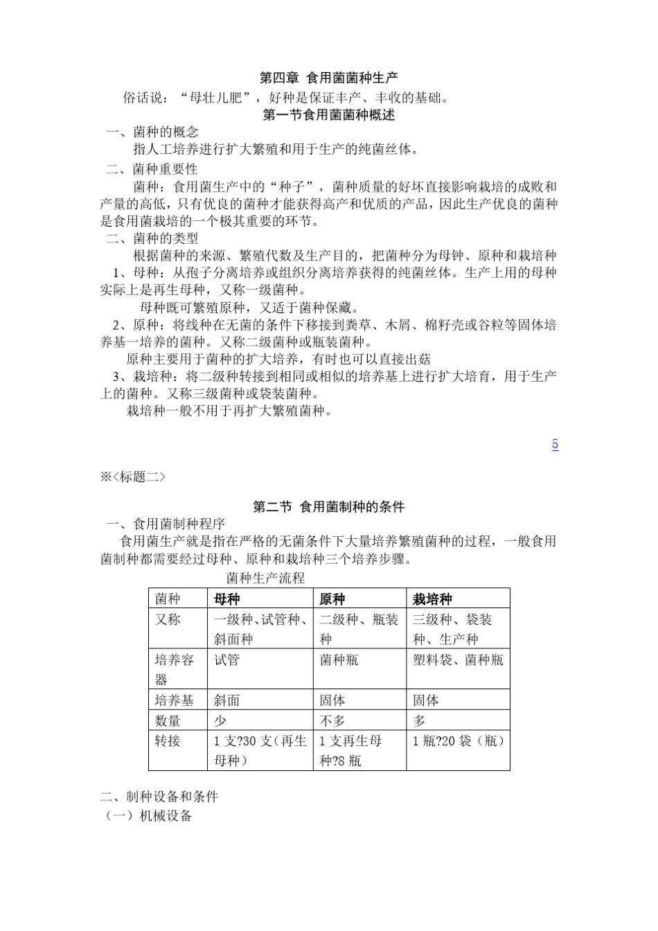 食用菌菌种生产_第1页