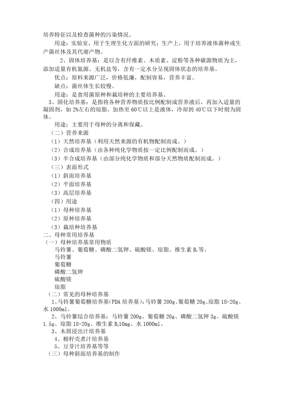 食用菌菌种生产_第3页