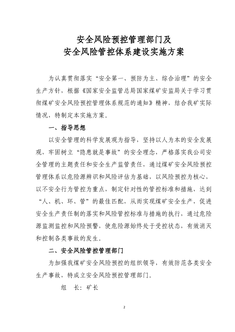 风险管控管理部门_第2页