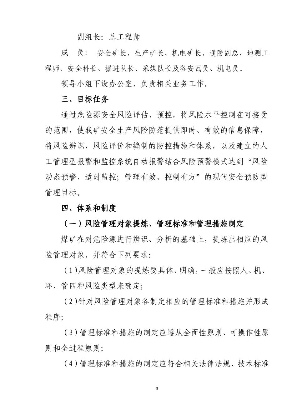 风险管控管理部门_第3页