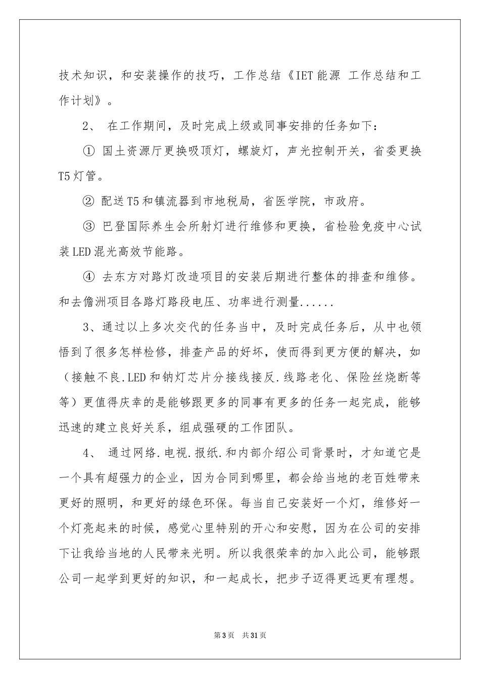 关于年度参考总结工作参考计划模板集锦6篇_第3页
