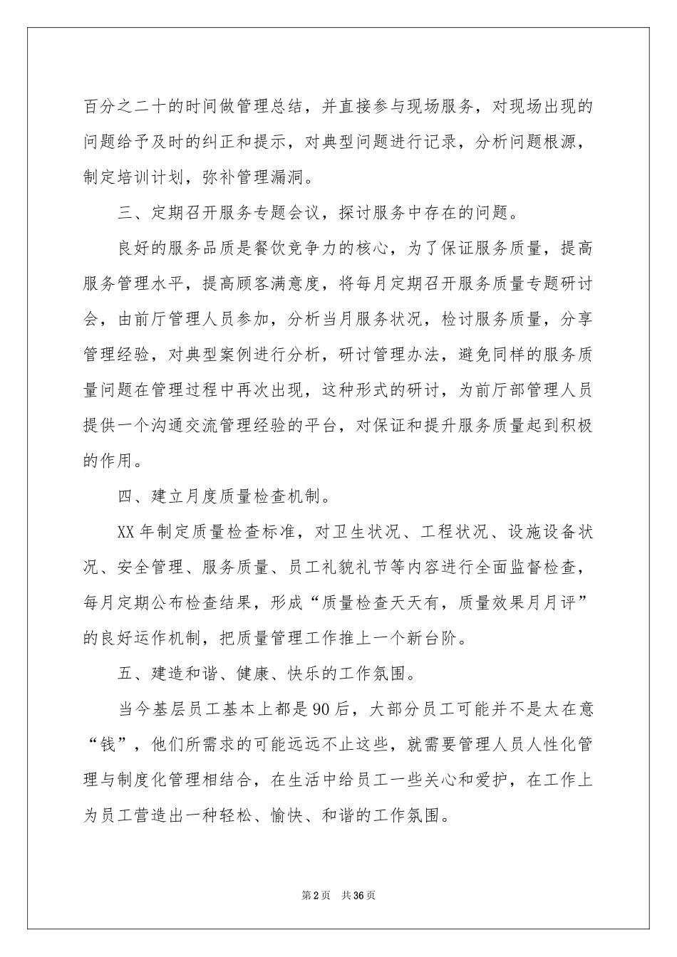 关于年度参考总结工作参考计划集合9篇_第2页