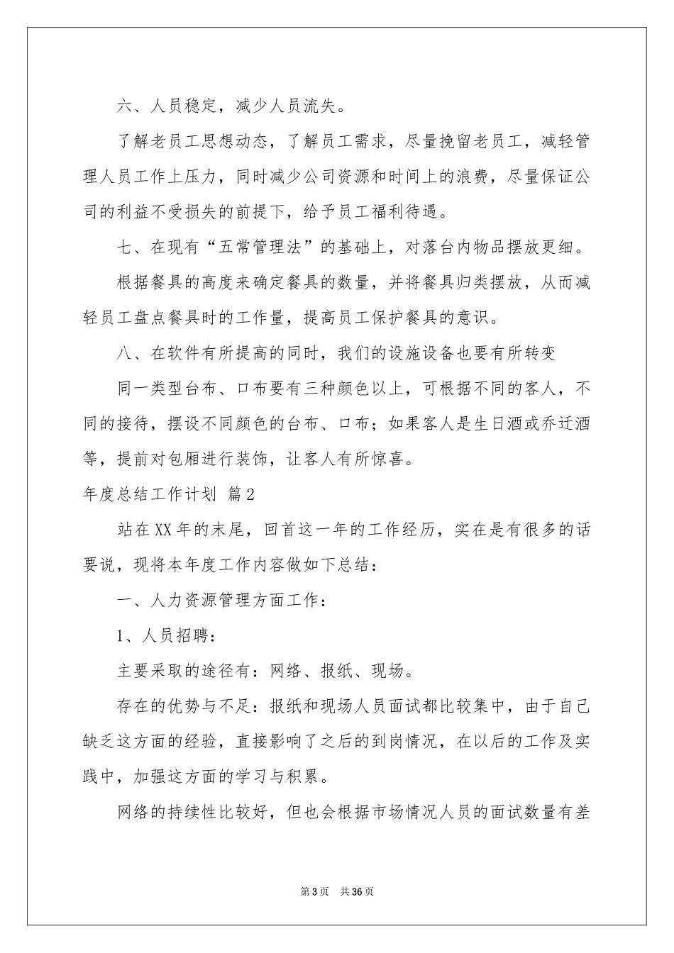 关于年度参考总结工作参考计划集合9篇_第3页