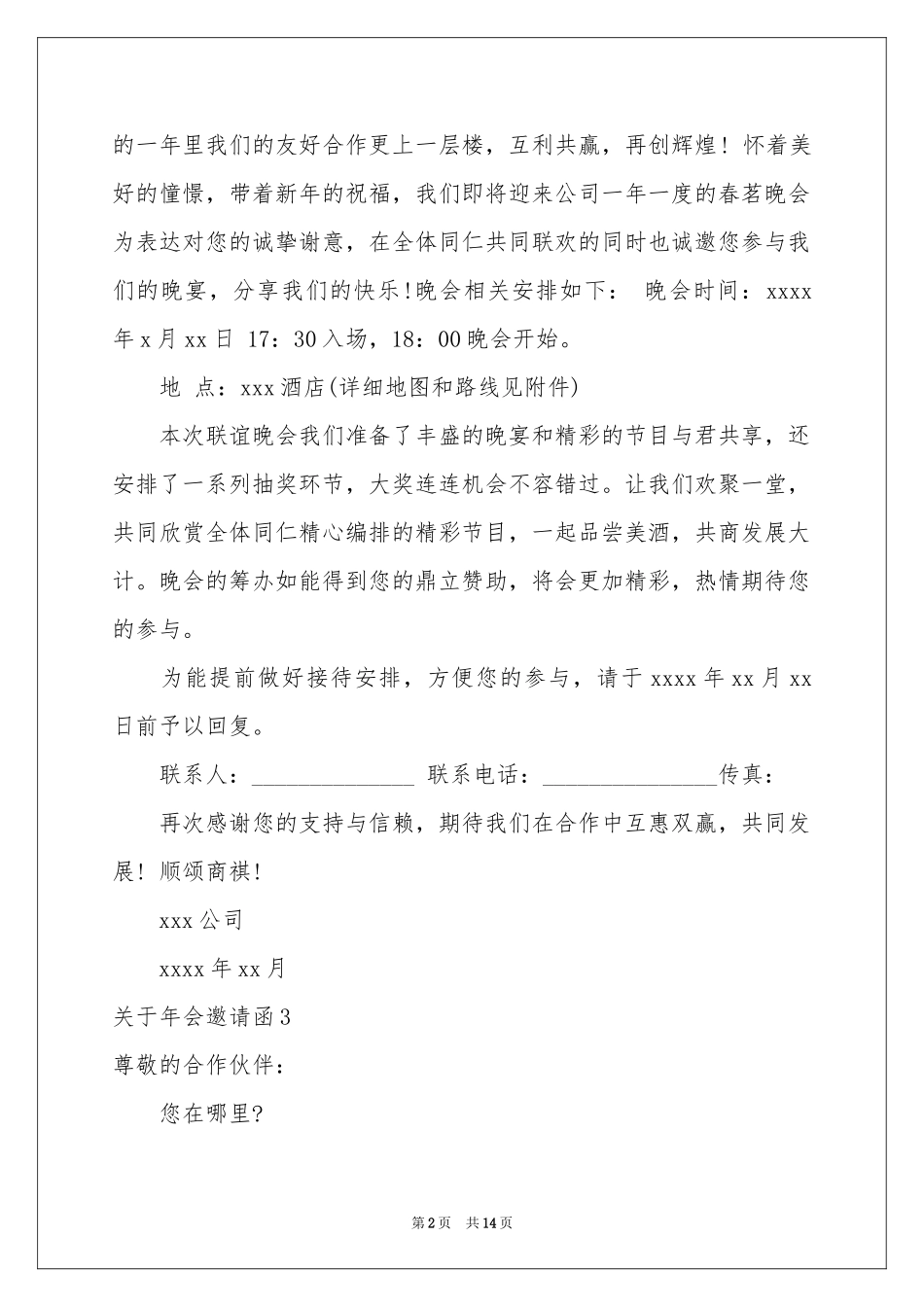 关于年会邀请函_第2页