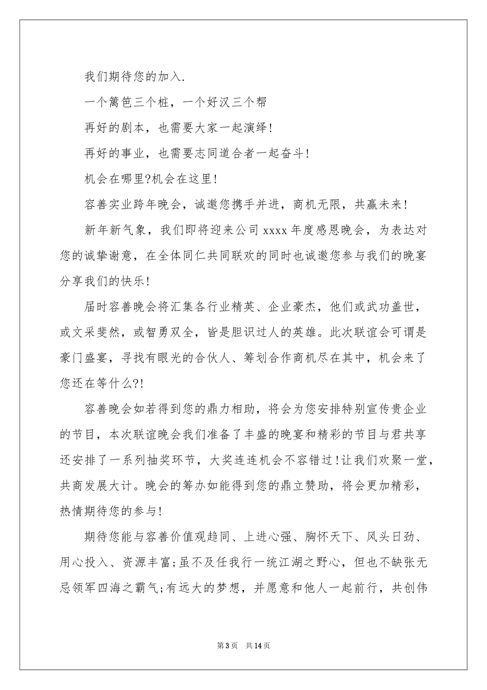 关于年会邀请函_第3页