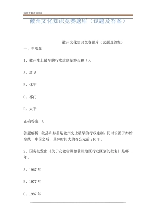 徽州文化知识竞赛题库(试题及答案) 