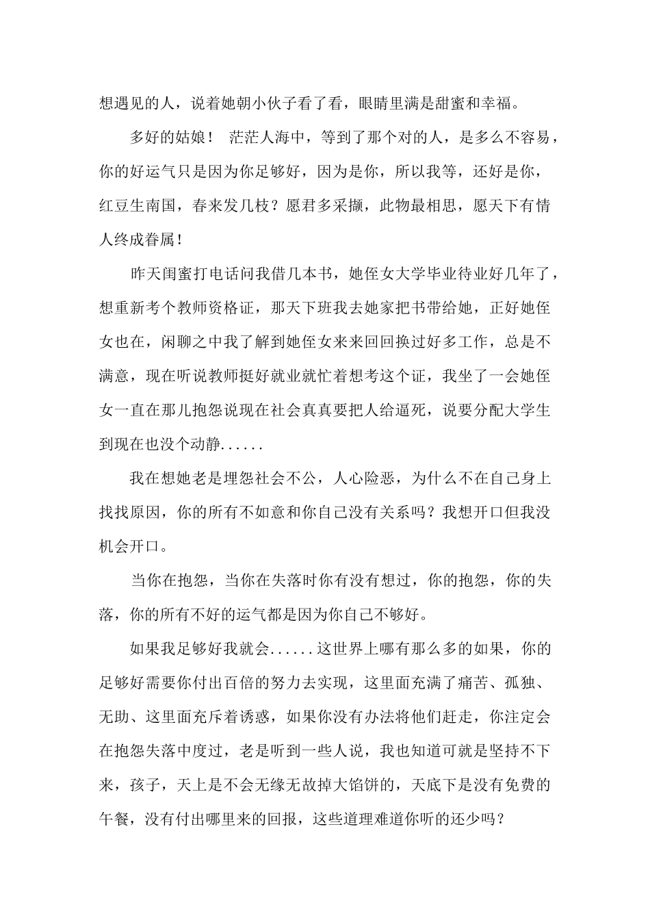 你的“坏运气”只是因为你自己不够好_第2页