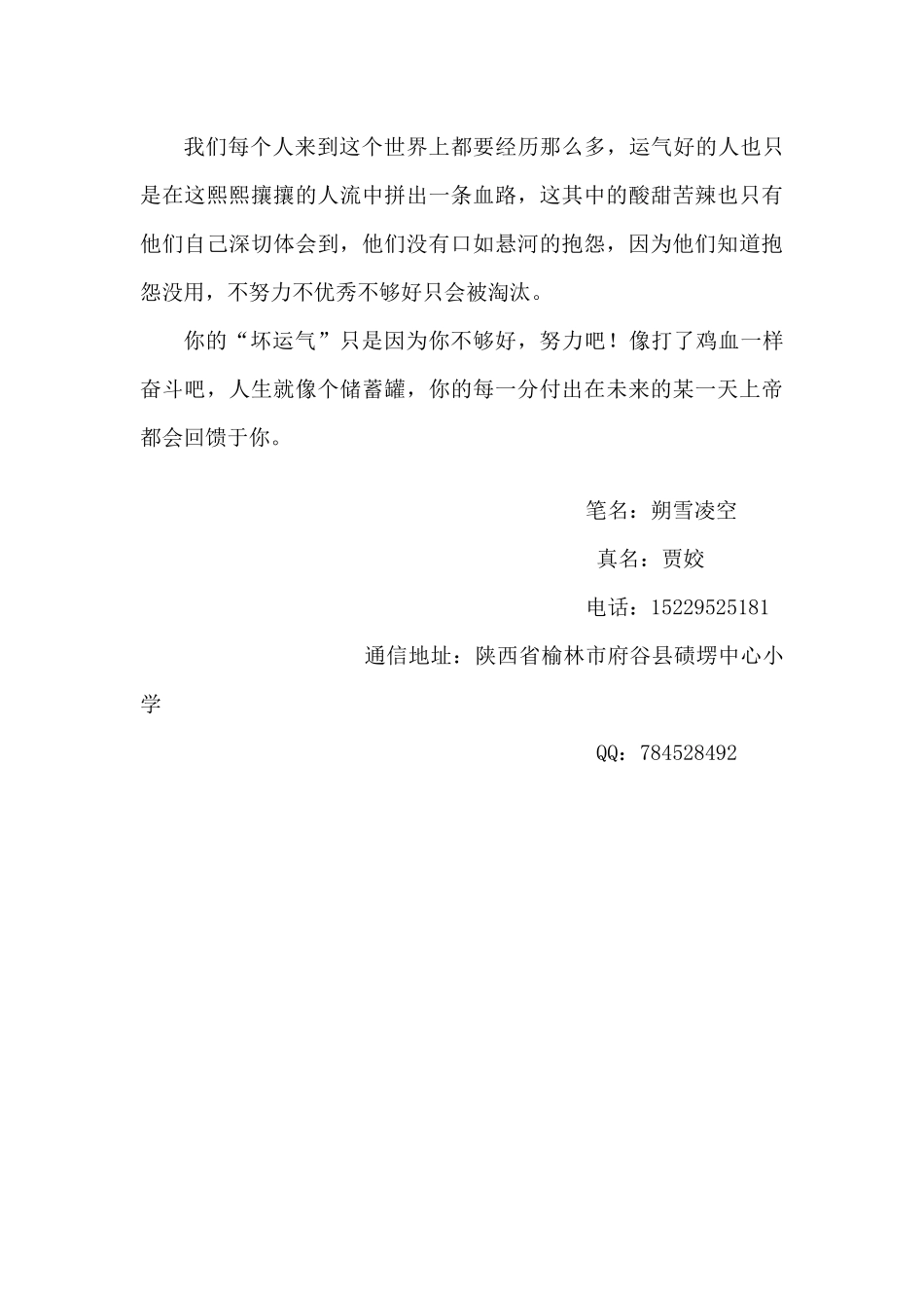 你的“坏运气”只是因为你自己不够好_第3页