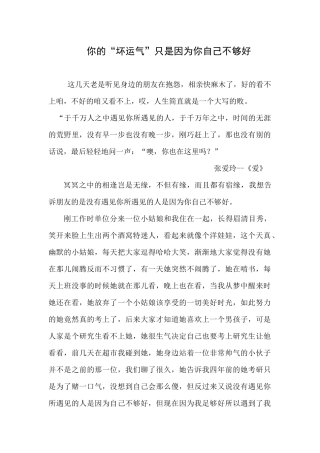 你的“坏运气”只是因为你自己不够好